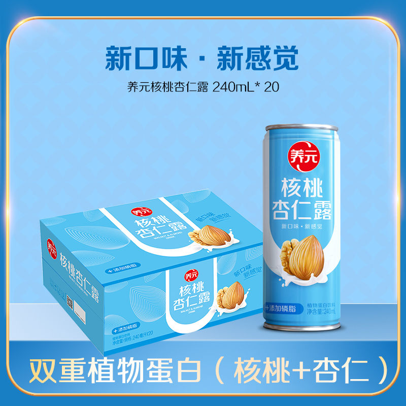 百亿补贴：养元 六个核桃 核桃杏仁露 240ml*20罐 整箱饮料 中秋送礼 36.9元