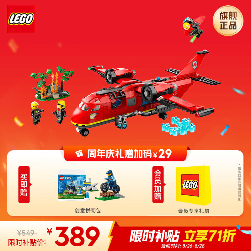 LEGO 乐高 城市系列 60413 消防飞机 389元（需用券）