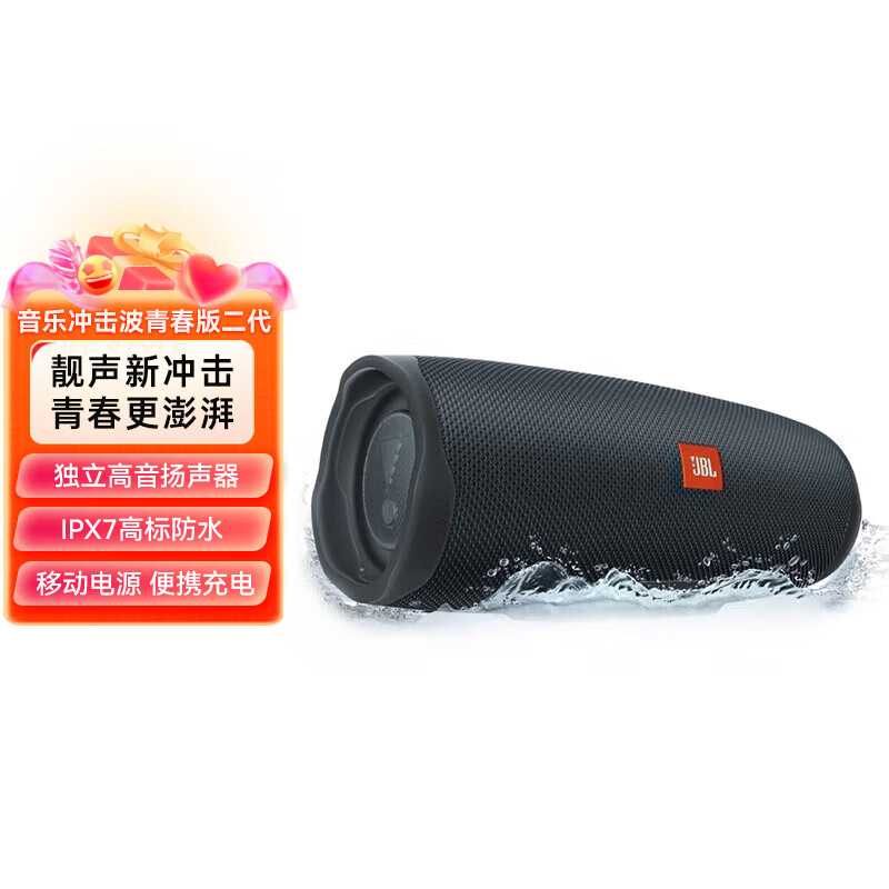 JBL 杰宝 CHARGE ES2 音乐冲击波青春版二代 便携蓝牙音箱 低音炮桌面音箱 防水