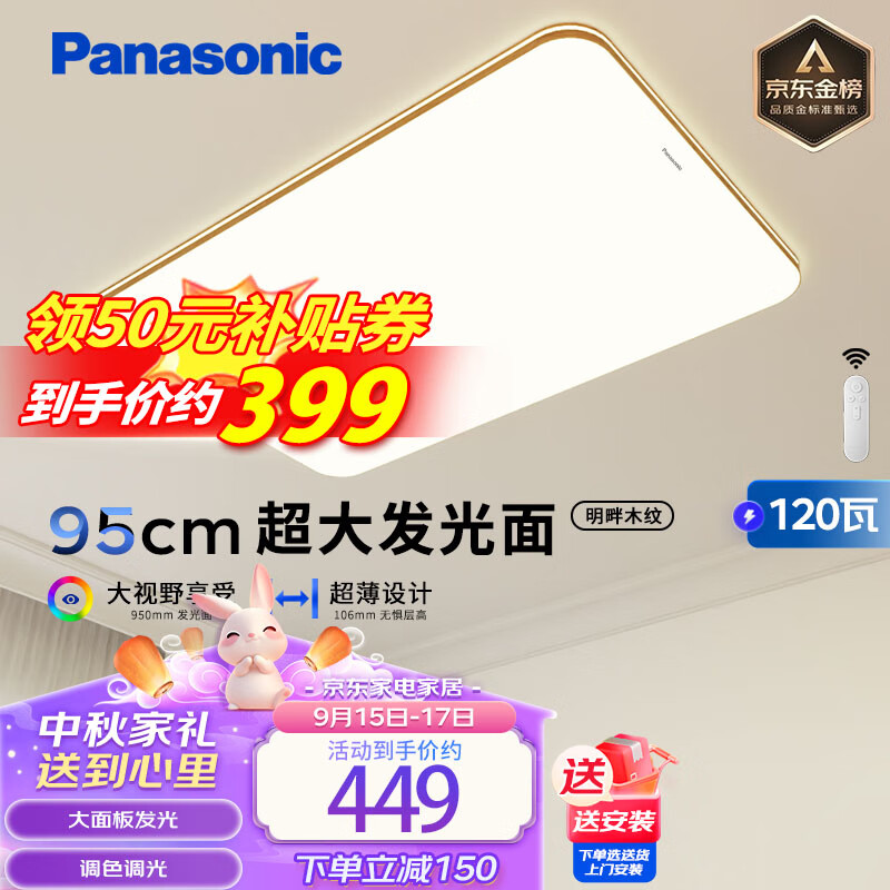 Panasonic 松下 吸顶灯客厅大灯超薄灯具120瓦客厅灯木纹边框明畔棕HHLAZ6066L ￥