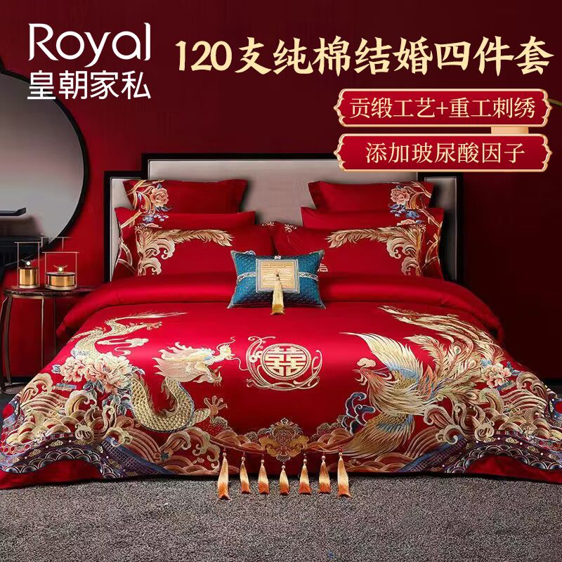 百亿补贴：Royal 皇朝家私 120S结婚四件套高档全棉四件套纯棉婚床轻奢婚庆