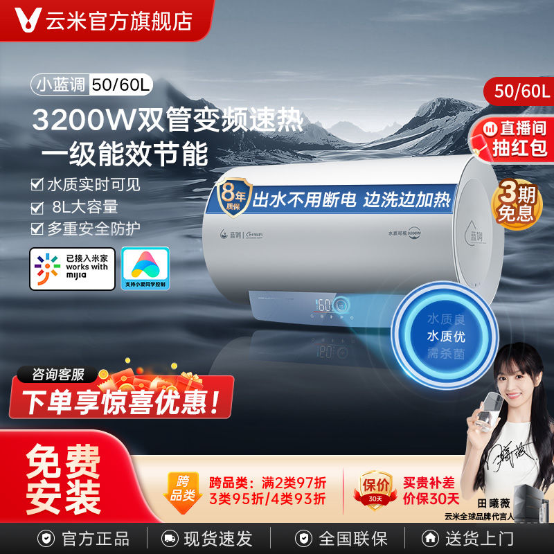 百亿补贴：VIOMI 云米 VEW系列 储水式电热水器 719元