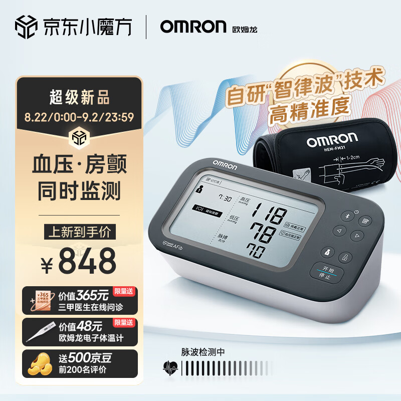 OMRON 欧姆龙 房颤电子血压计血压测量仪医用高精准血压仪家用上臂式U738T 847