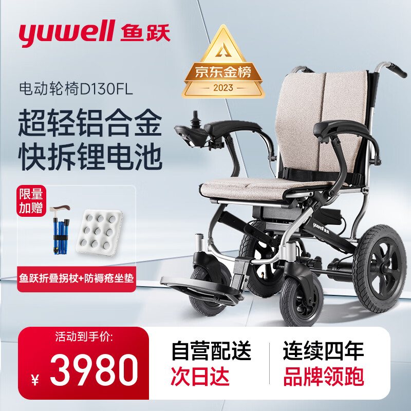 yuwell 鱼跃 D130FL 电动轮椅 3476元