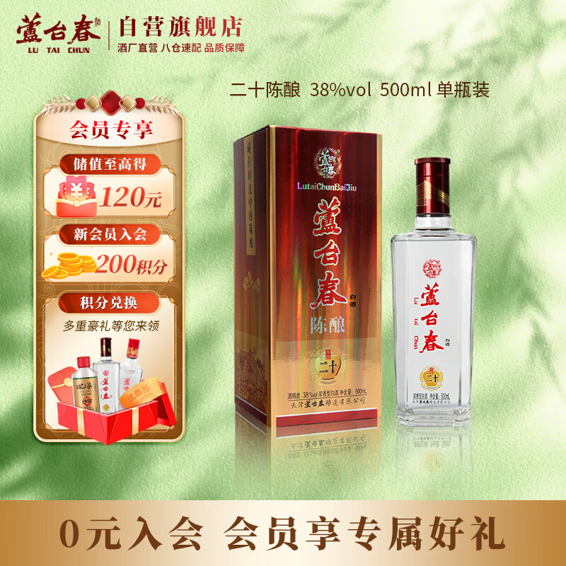 芦台春 二十陈酿 浓香型白酒 38度 500ml 单瓶装 33.58元（需买3件，需用券）