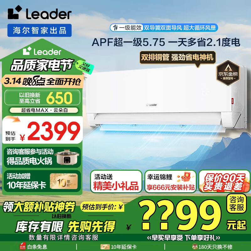 Leader 统帅 KFR-35GW/09ETA81TU1 超省电Max 新一级能效 壁挂式空调 1.5匹 ￥1749.2