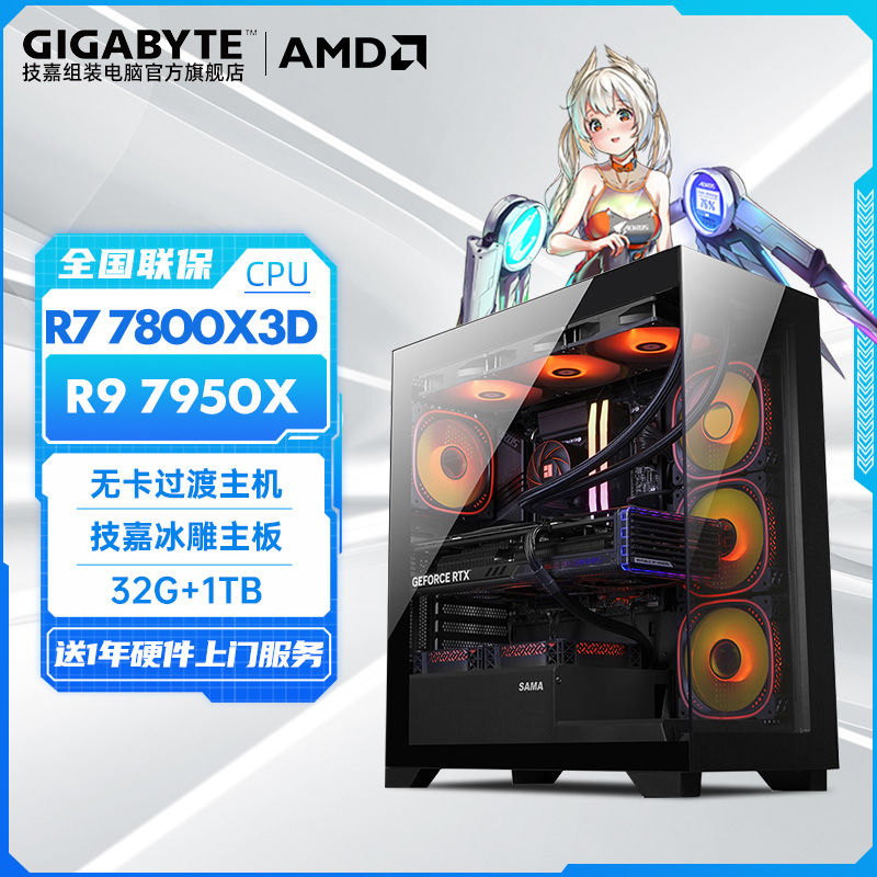 百亿补贴：GIGABYTE 技嘉 AMD R5 7500F/R7 7700/7800X3D/R9 7950X准系统组装主机 2249元