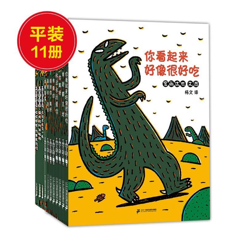 《你看起来很好吃系列》（套装共11册） 71.04元（满200-80，双重优惠）