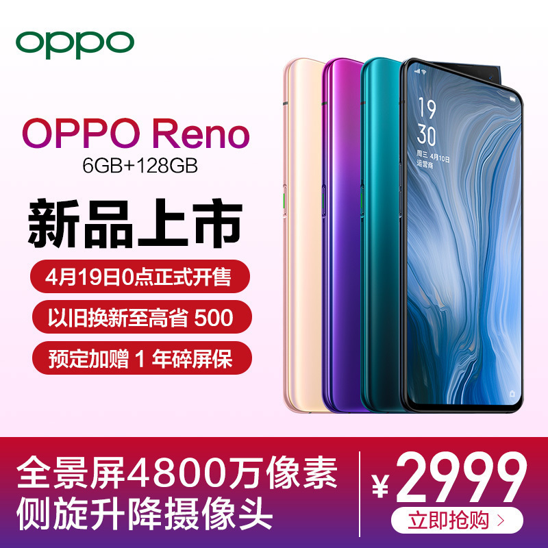预售:oppo reno 智能手机 6g 128g