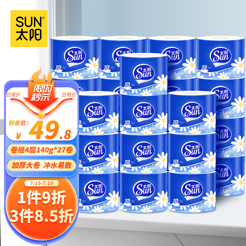 SUN 太阳 有芯卷纸 4层140g27卷 35.57元（需买2件，需用券）