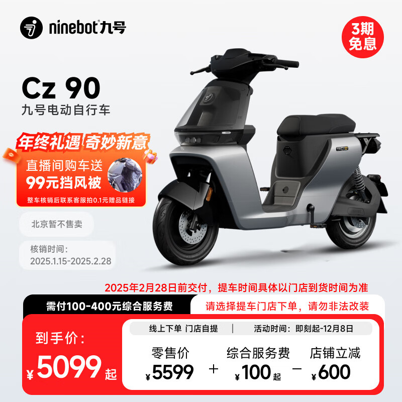 Ninebot 九号 妙想家Cz 90 电动自行车 48V25Ah锂电池 以太银 ￥5099