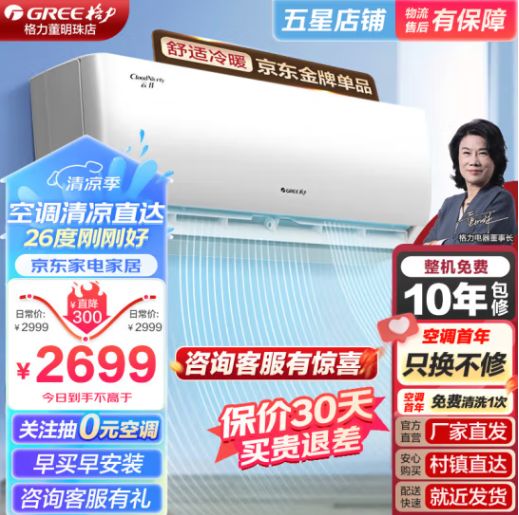 GREE 格力 云佳系列 KFR-35GW/NhGc1B 新一级能效 壁挂式空调 大1.5匹 2493.1元（需