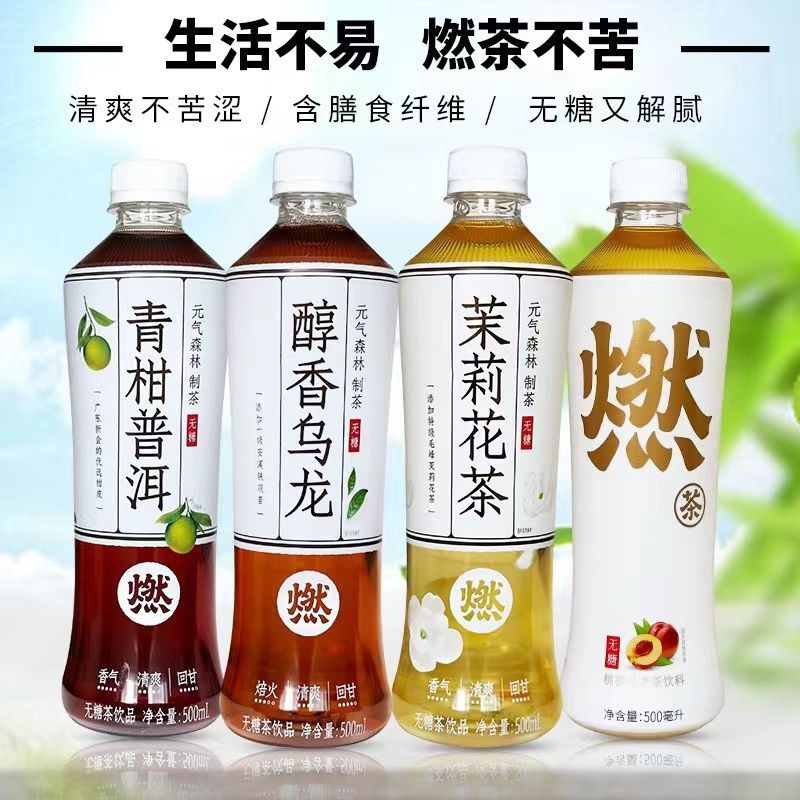 元气森林 燃茶 青柑普洱茶 500ml 24.6元（多人团）