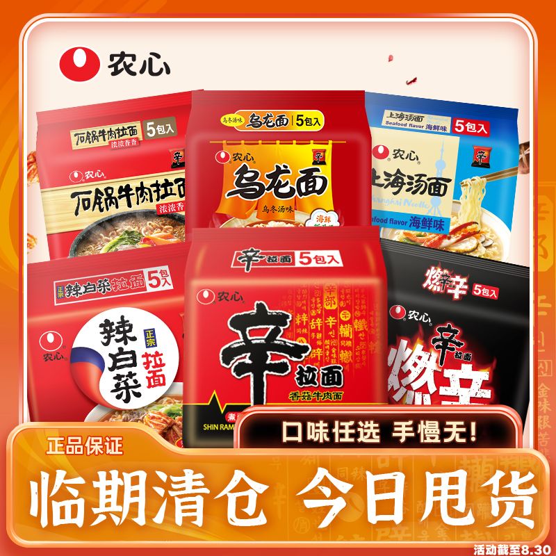 NONGSHIM 农心 辣白菜 拉面 600g 8.9元