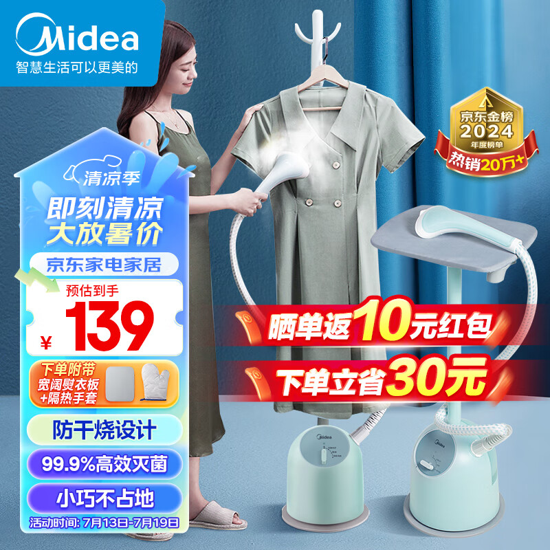 Midea 美的 YGJ15Q3 挂烫机 ￥108.32