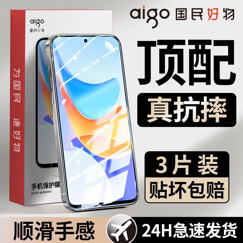 aigo 爱国者 适用荣耀畅玩50plus/40plus钢化膜畅玩30plus/30/20pro9a8a手机膜 9.8元