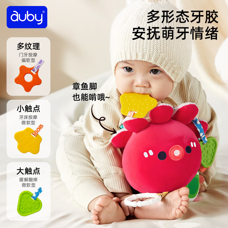 auby 澳贝 婴儿抽抽乐拉伸抓握玩具章鱼拉绳挂件玩偶0-2岁 68.21元（需用券）