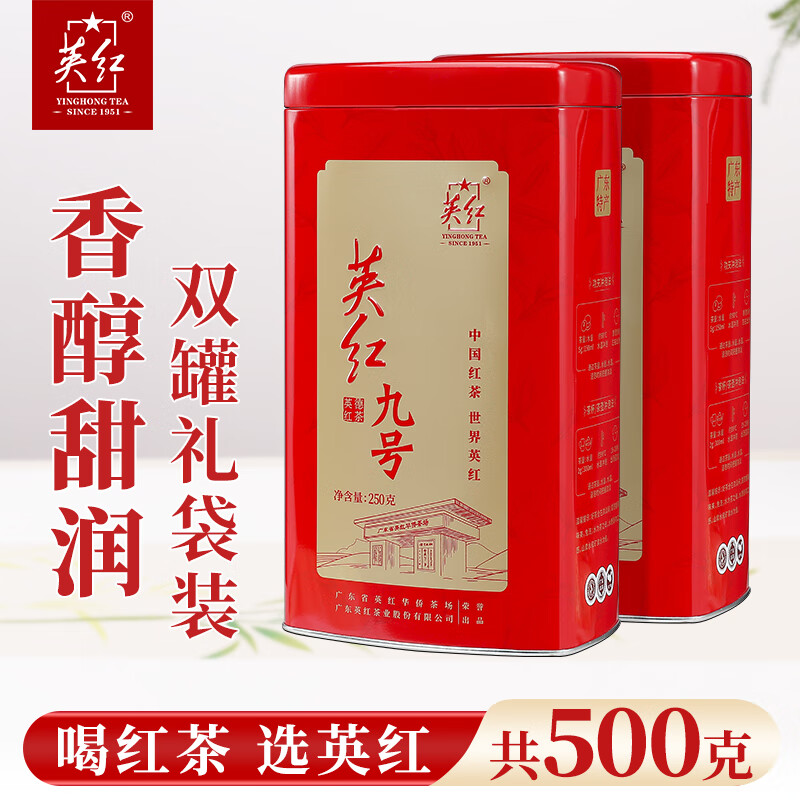 YINGHONG TEA 英红 茶叶英红九号 英德红茶 一级茶叶双罐礼袋装中秋茶礼共500g 2