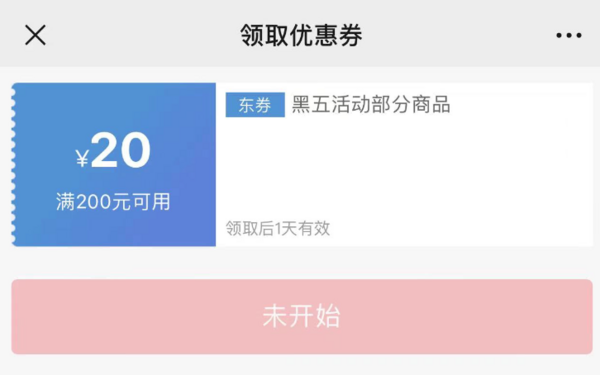 京东 商超黑五惊喜补贴 领200-20元优惠券