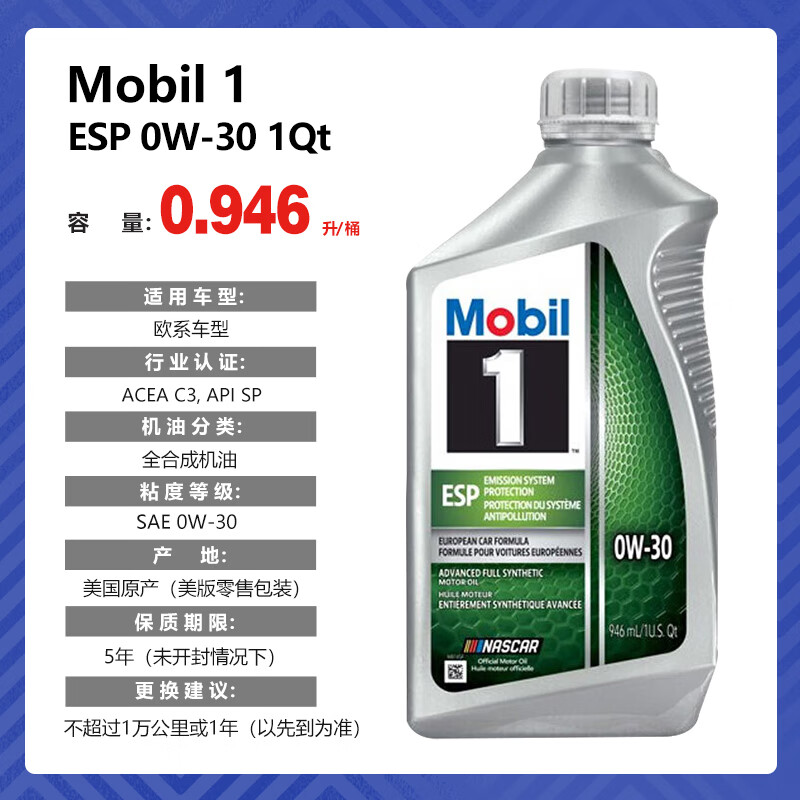 Mobil 美孚 1号系列 ESP 0W-30 C3级 全合成机油 946ML 美版 ￥52.5