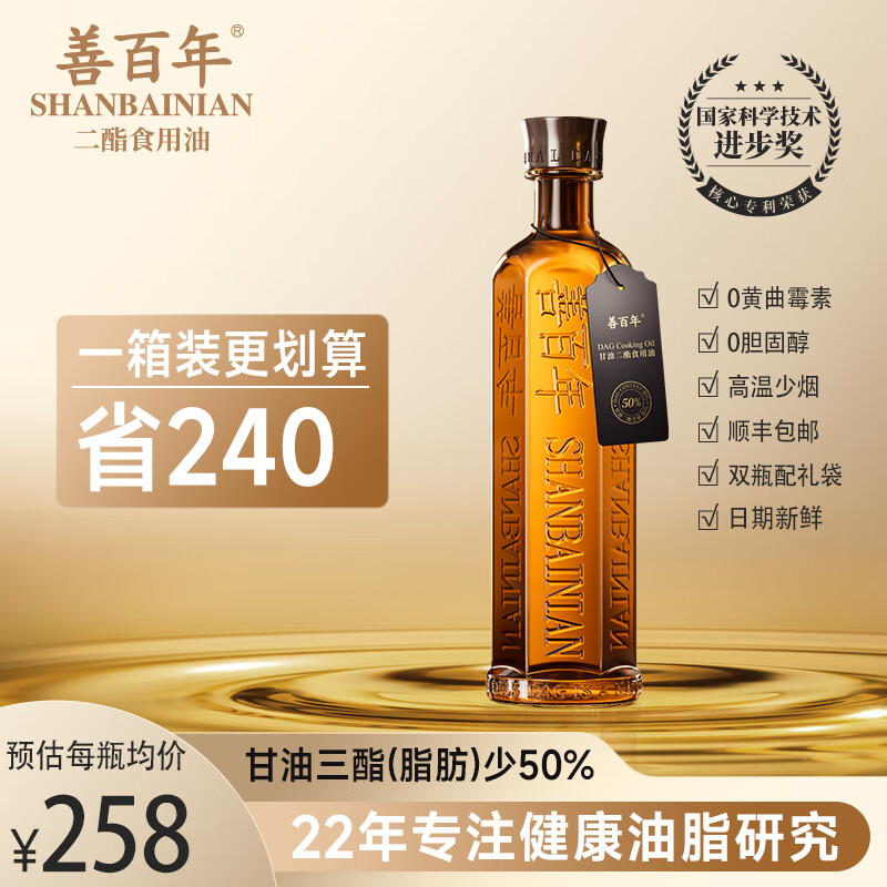 善百年 二酯油 50%含量甘油二脂食用油 单瓶500ml 促销中 一箱6瓶 1783元