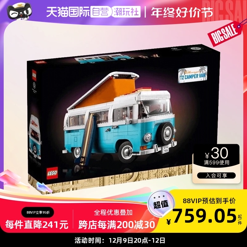 LEGO 乐高 咨询有礼乐高 大众T2野营露营房车 10279 730.55元包邮