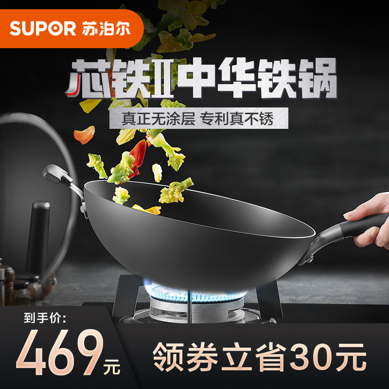 SUPOR 苏泊尔 炒锅芯铁家用老式铁锅无涂层炒菜锅 389元