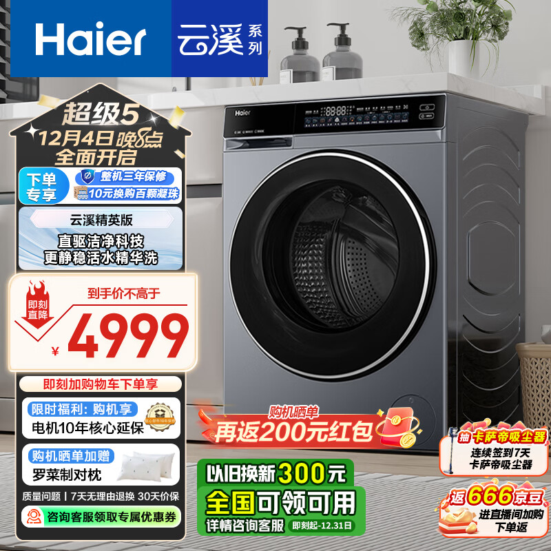 Haier 海尔 云溪精英版 XQG100-BLDE582HU1 洗衣机带烘干 ￥4239