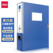 DL 得力工具 deli 得力 5683 A4塑料档案盒 55mm 蓝色 单只装 7.9元