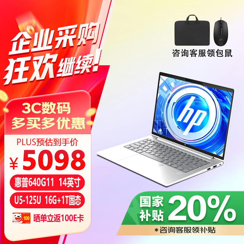 HP 惠普 Elitebook 640G11 2024 14英寸商用办公轻薄笔记本(U5-125U/16G+1T固态)背光键