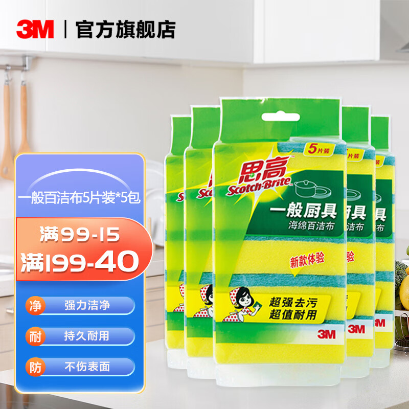 3M 海绵百洁布 洗碗布刷碗擦锅抹布 5片装 7.8元（需用券）