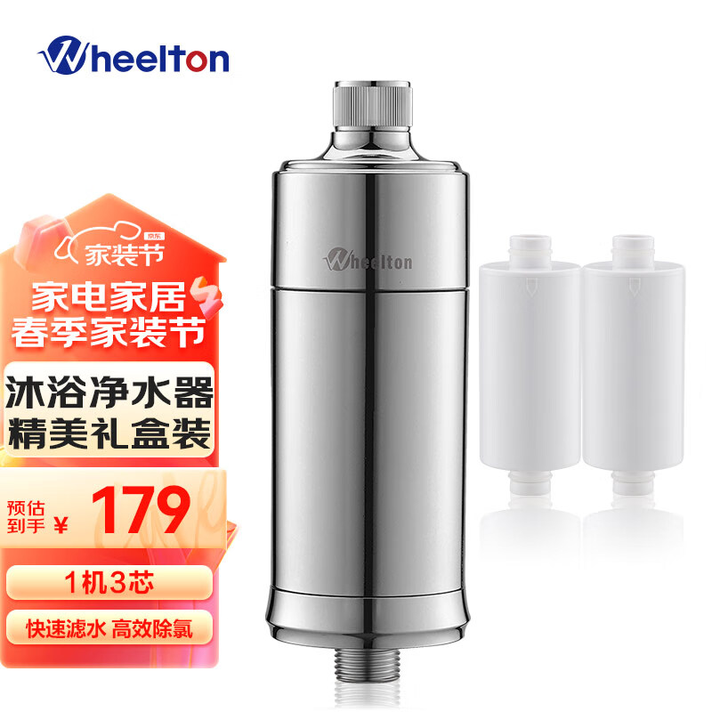 WHEELTON 惠尔顿 沐浴过滤器洗澡家用高效除氯淋浴净水器婴儿护肤花洒过滤器