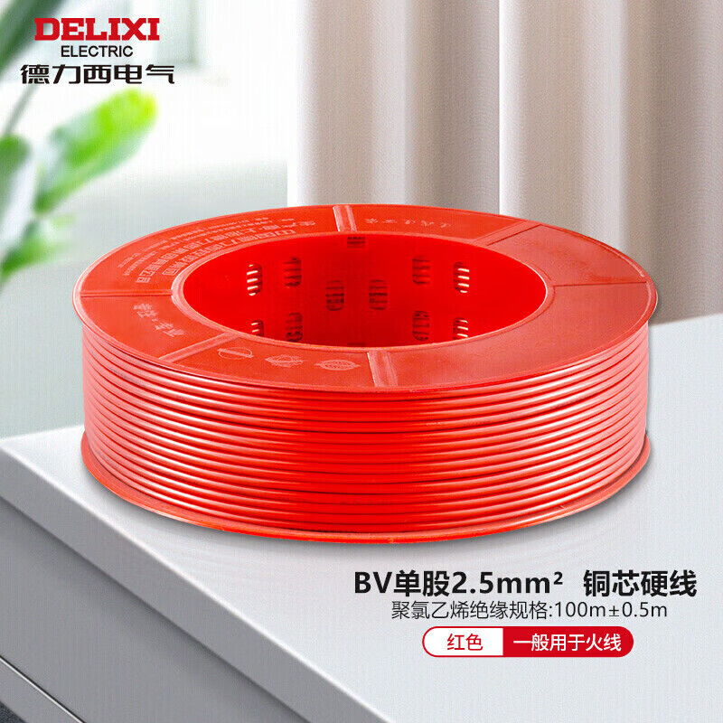 DELIXI 德力西 BV2.5 绝缘铜芯火线 红色 100m 220.95元