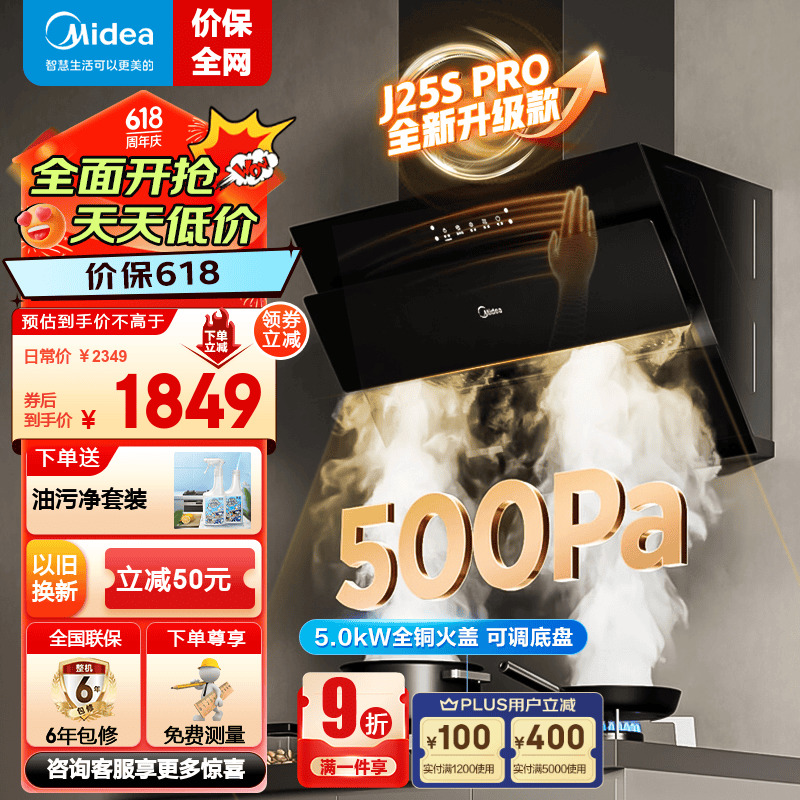 Midea 美的 油烟机套装 J25S PRO+全铜火盖Q230A天然气 2009元（需用券）