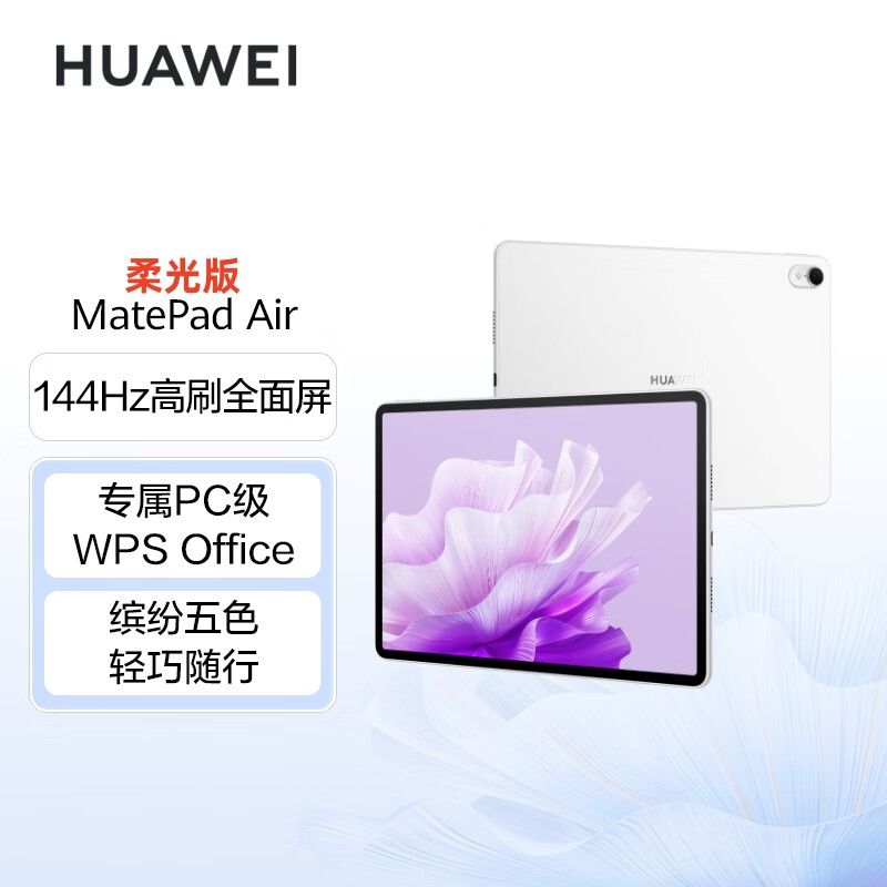 百亿补贴：HUAWEI 华为 MatePad Air 柔光版 11.5英寸 2023款 144Hz全面屏平板电脑 254