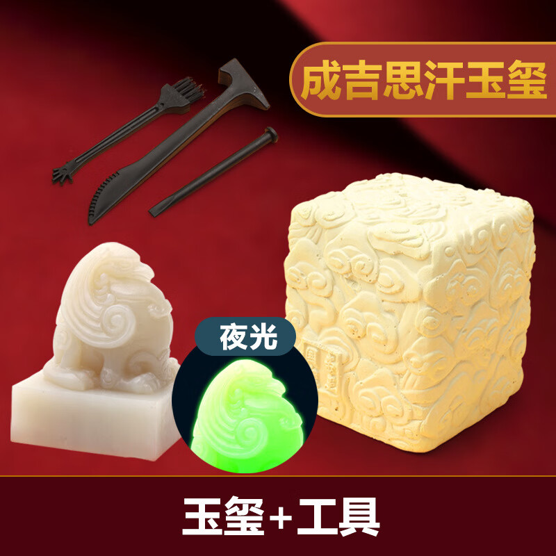 镘卡 考古挖掘儿童玩具 夜光成吉思汗国玺+工具套彩盒 26.9元（需用券）