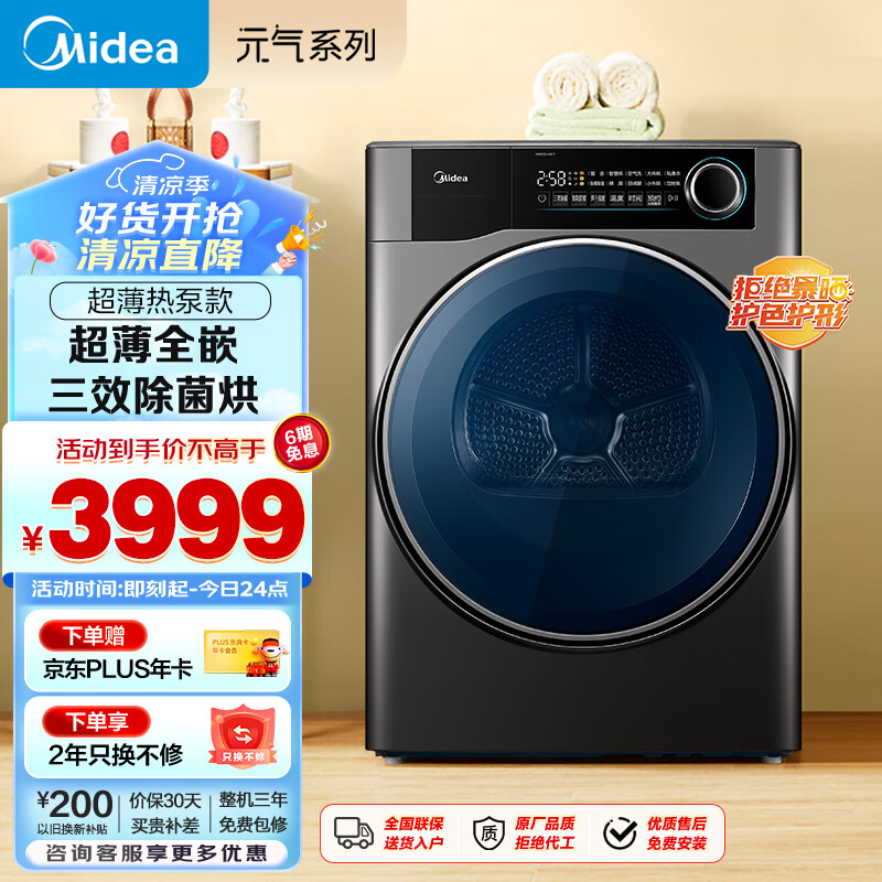 Midea 美的 10公斤热泵烘干机 干衣机家用 超薄 除菌除螨 多重毛屑过滤 MH100-HS