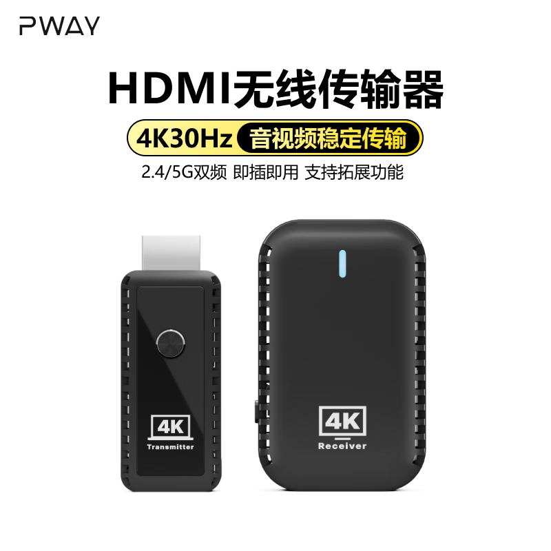 PWAY 30米高清HDMI无线传输器 笔记本 数码相机连接投屏电视投影仪点对点同屏