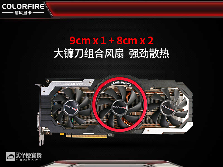 镭风(colorfire) rx 480 ustorm-8gd5 显卡 ￥1599