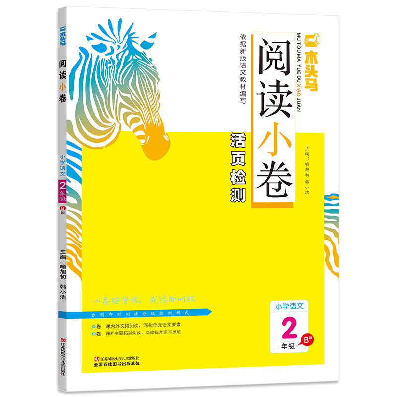 《木头马·阅读小卷》（年级/科目任选） 5.8元（需用券）