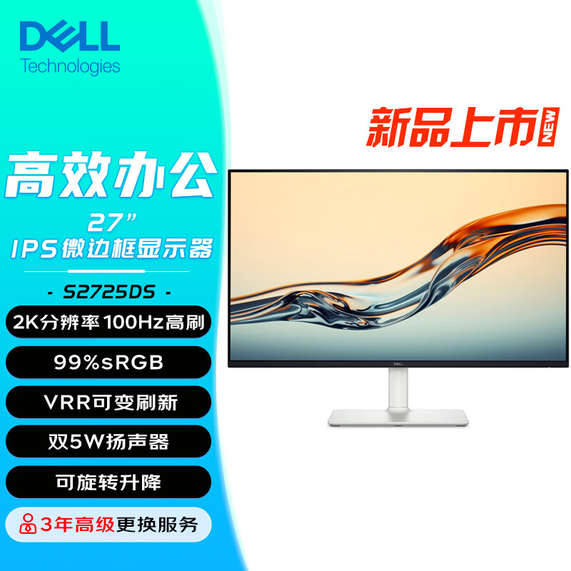 DELL 戴尔 27英寸2k S2725DS电脑显示器屏幕100Hz高刷IPS可壁挂自带双5W扬声器 1375.