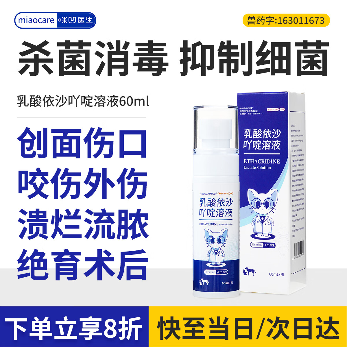 咪凹医生 宠物伤口快速愈合药60ml 猫咪狗狗外伤感染溃烂流脓创伤止血消炎