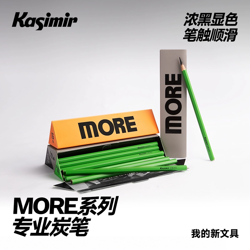 Kasimir 卡西米尔 MORE系列 AK7003 炭笔铅笔 15支混装C款 ￥14.82