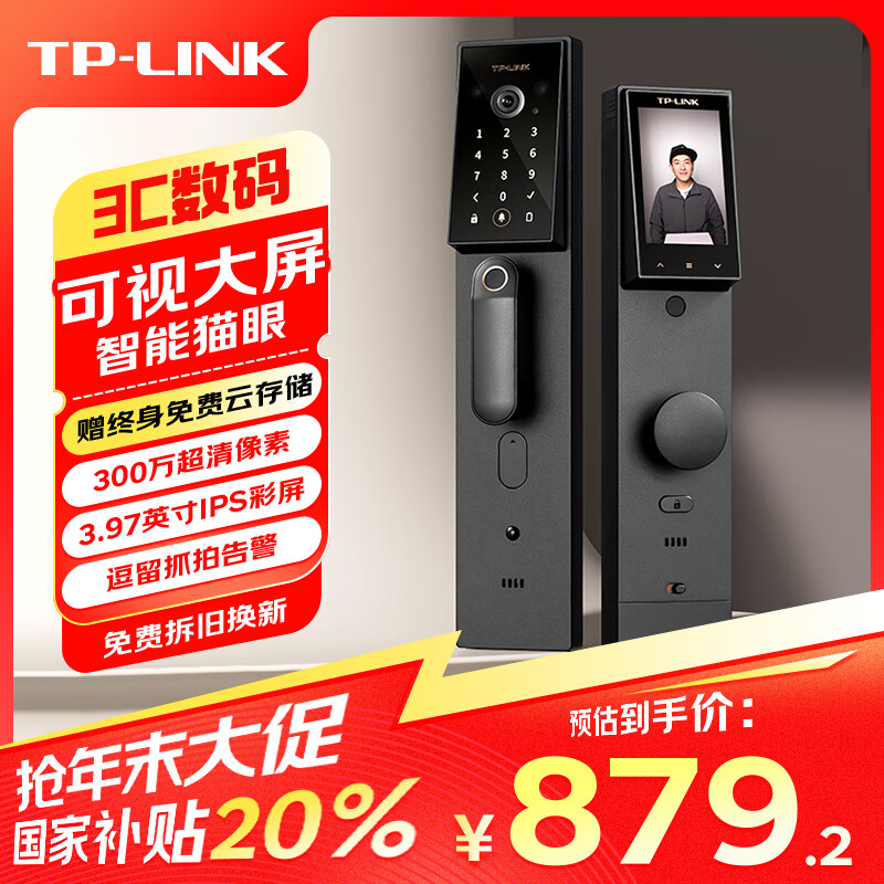 TP-LINK 普联 TL-SL32 Pro 全自动智能门锁 可视大屏猫眼 1099元