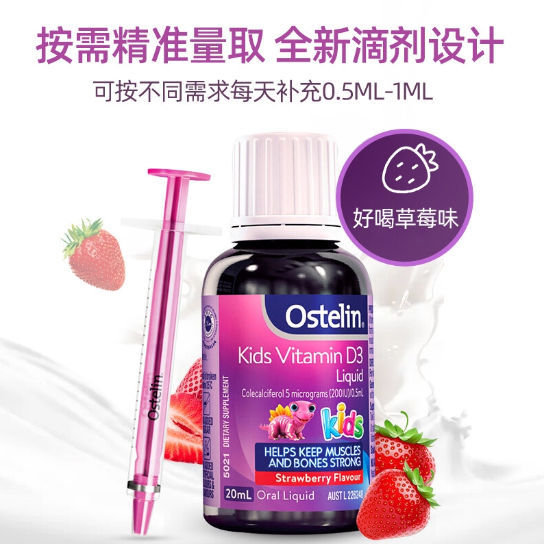 PLUS会员：Ostelin 奥斯特林 婴幼儿童维生素D3滴剂 草莓味 20ml 6个月-12岁 36.95