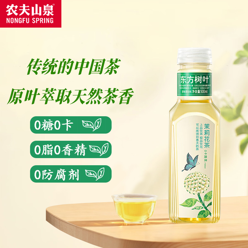 NONGFU SPRING 农夫山泉 东方树叶500ml*15瓶 茉莉花茶 ￥48.9