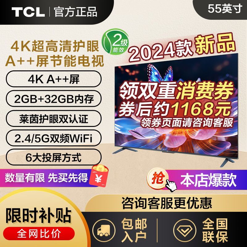 TCL 电视 55英寸120Hz高刷32GB大内存MEMC防抖动Ai声控4K平板电视 1298元