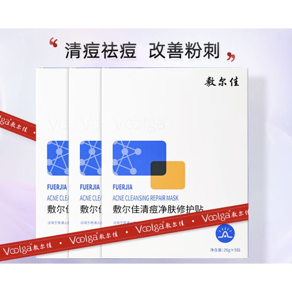 PLUS会员：敷尔佳 清痘净肤修护贴祛痘面膜 5片*3盒 235.3元包邮（双重优惠）