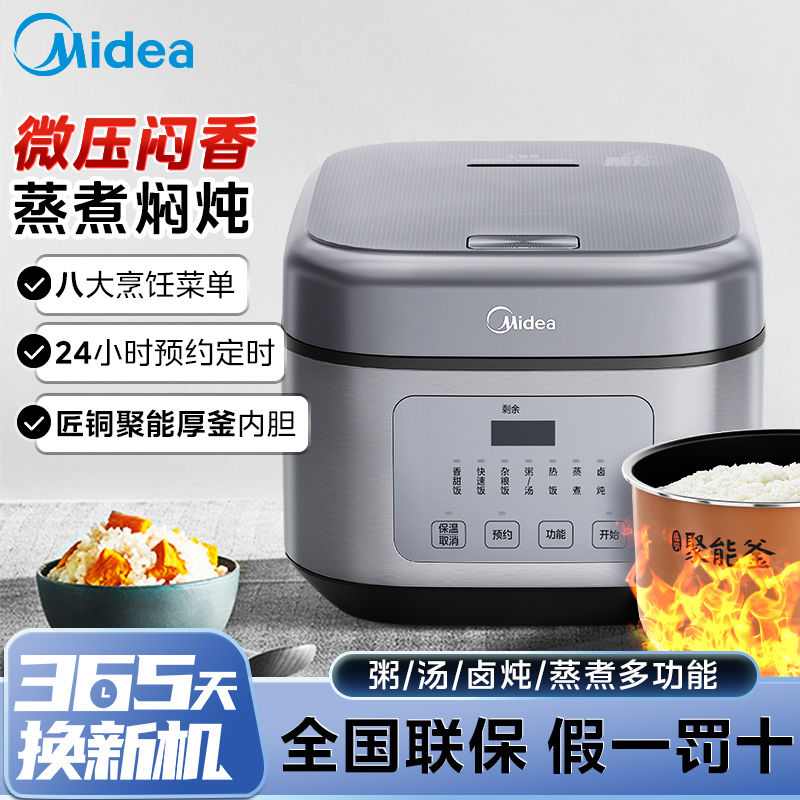 百亿补贴：Midea 美的 电饭煲家用4L大容量智能预约多功能不粘正品微压闷香