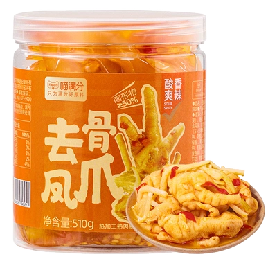 88会员：喵满分 柠檬酸辣去骨凤爪510g×2罐 28.31元（需领券）包邮